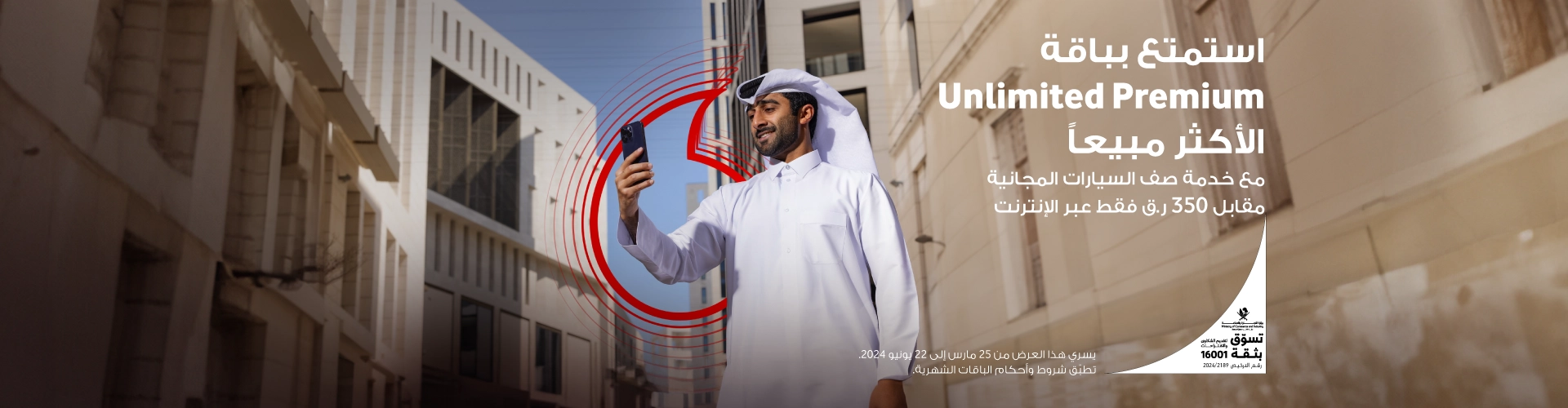 Experience enhanced unlimited Postpaid plans starting from QR 225